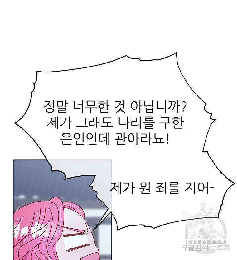 원님의 마법사 4화 11