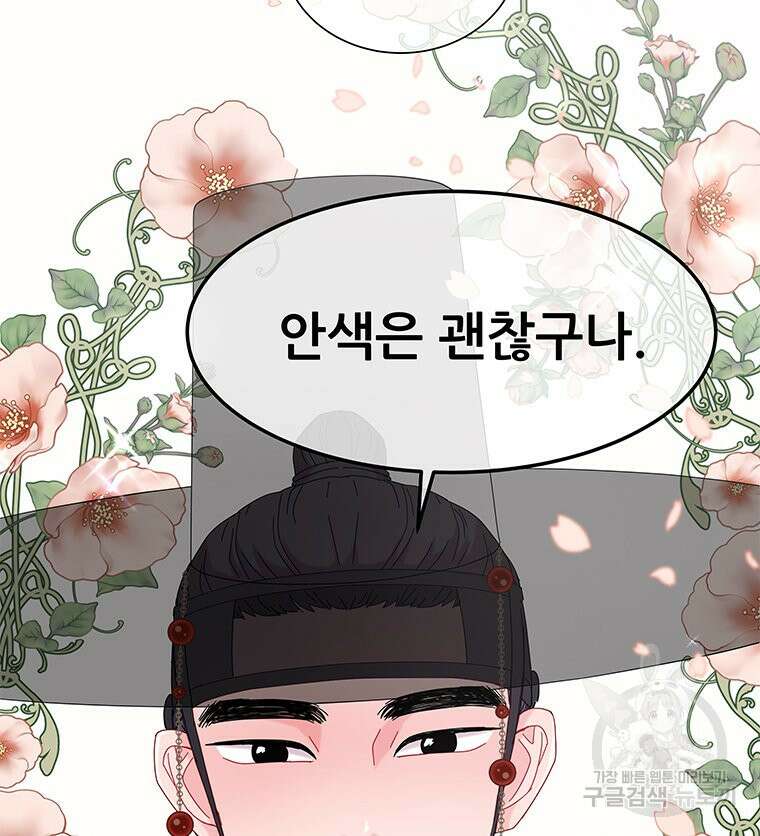 원님의 마법사 4화 13