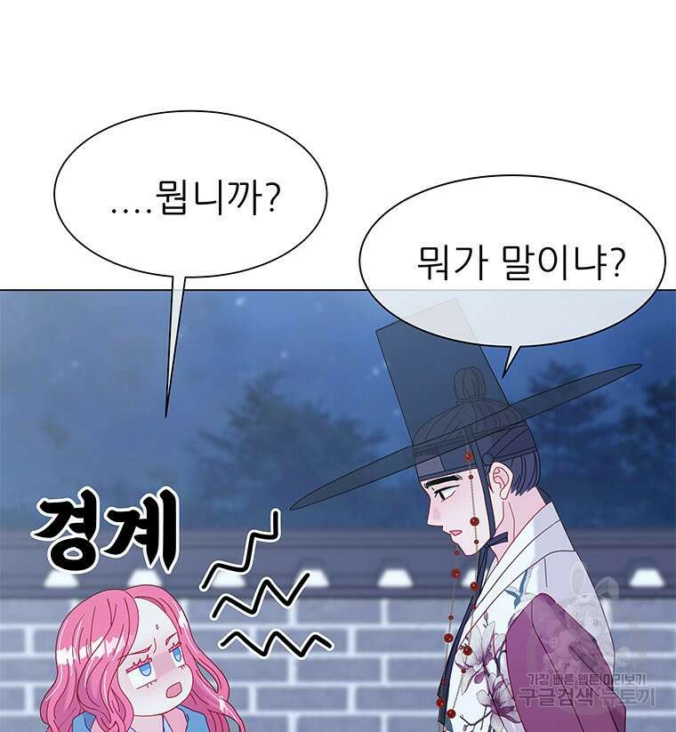 원님의 마법사 4화 16