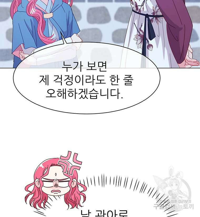 원님의 마법사 4화 17