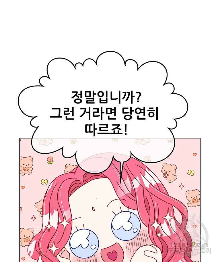 원님의 마법사 4화 25