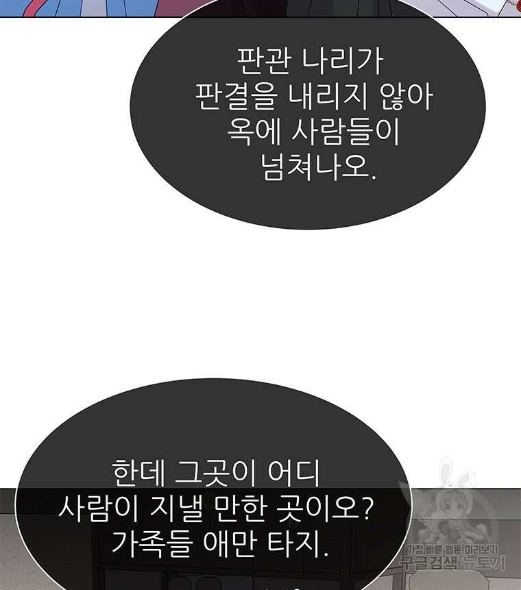 원님의 마법사 4화 33