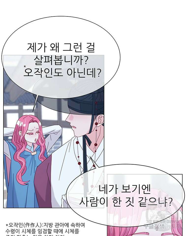 원님의 마법사 4화 45