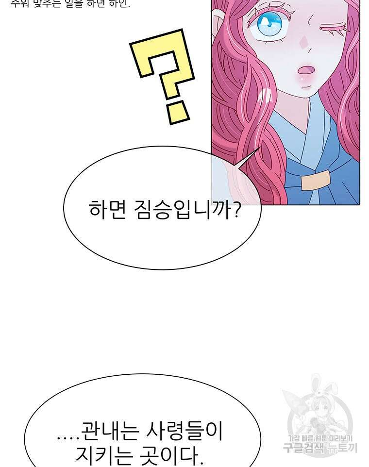 원님의 마법사 4화 46