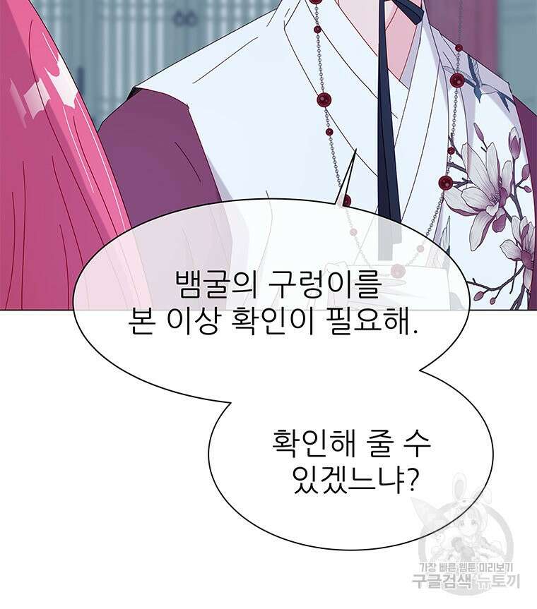 원님의 마법사 4화 52