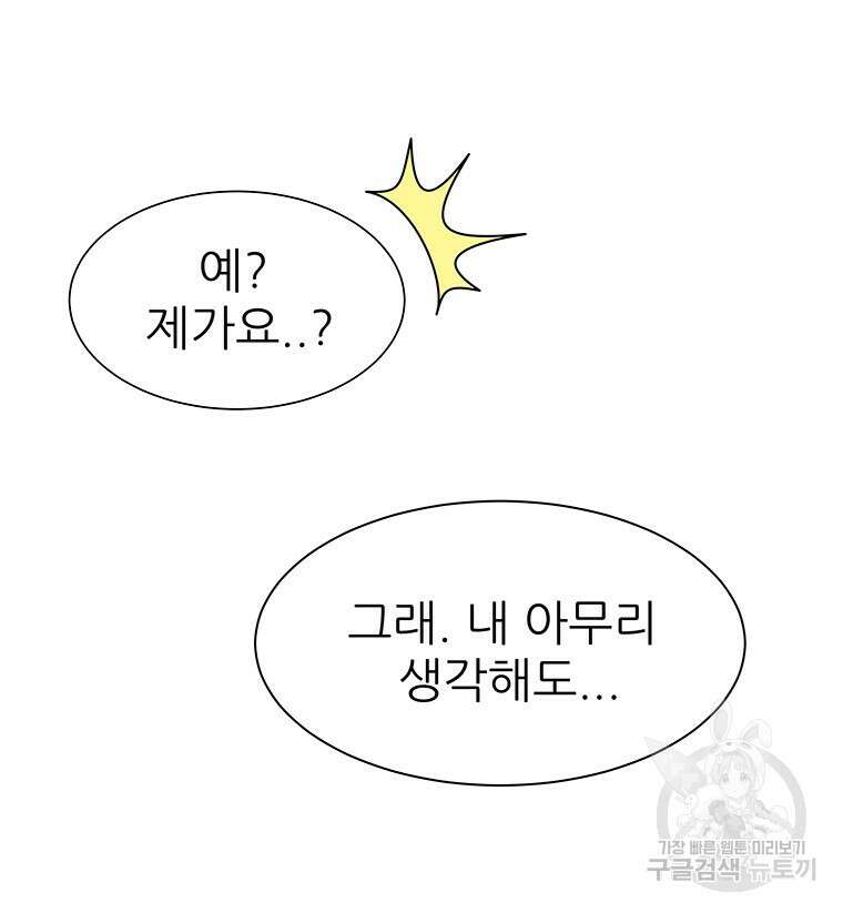 원님의 마법사 4화 53