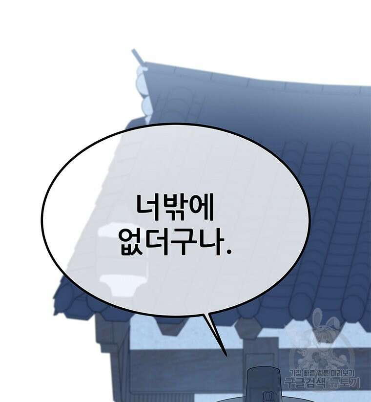 원님의 마법사 4화 54