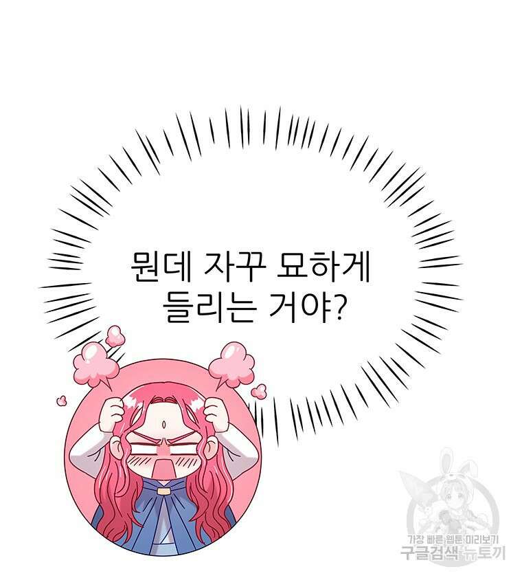 원님의 마법사 4화 61