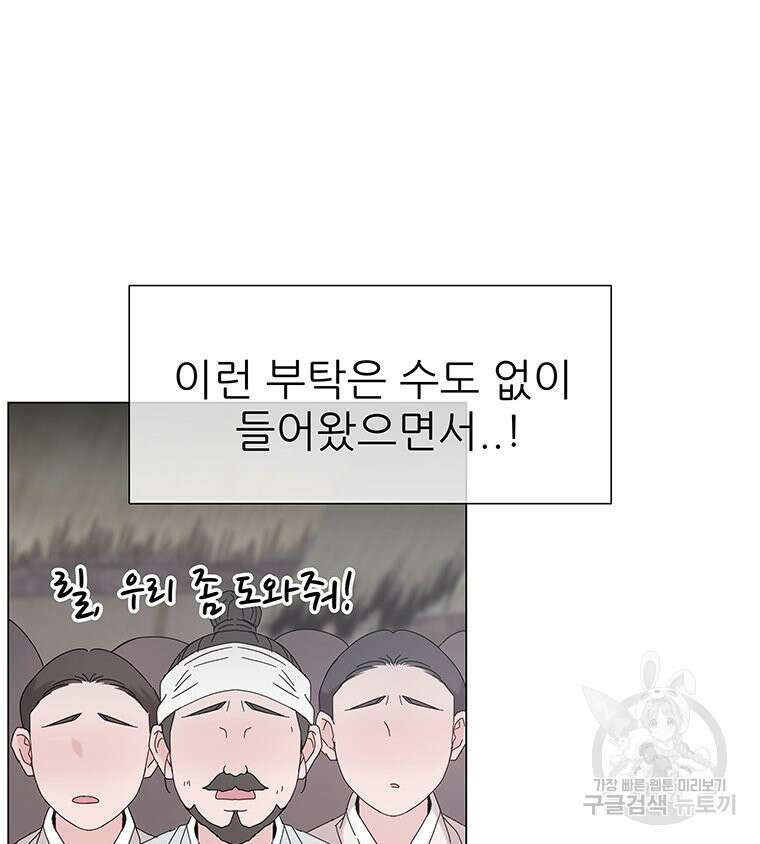 원님의 마법사 4화 62