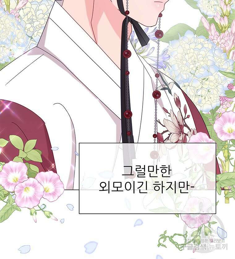 원님의 마법사 4화 65