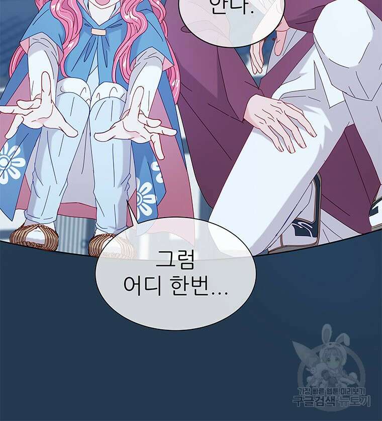 원님의 마법사 4화 68