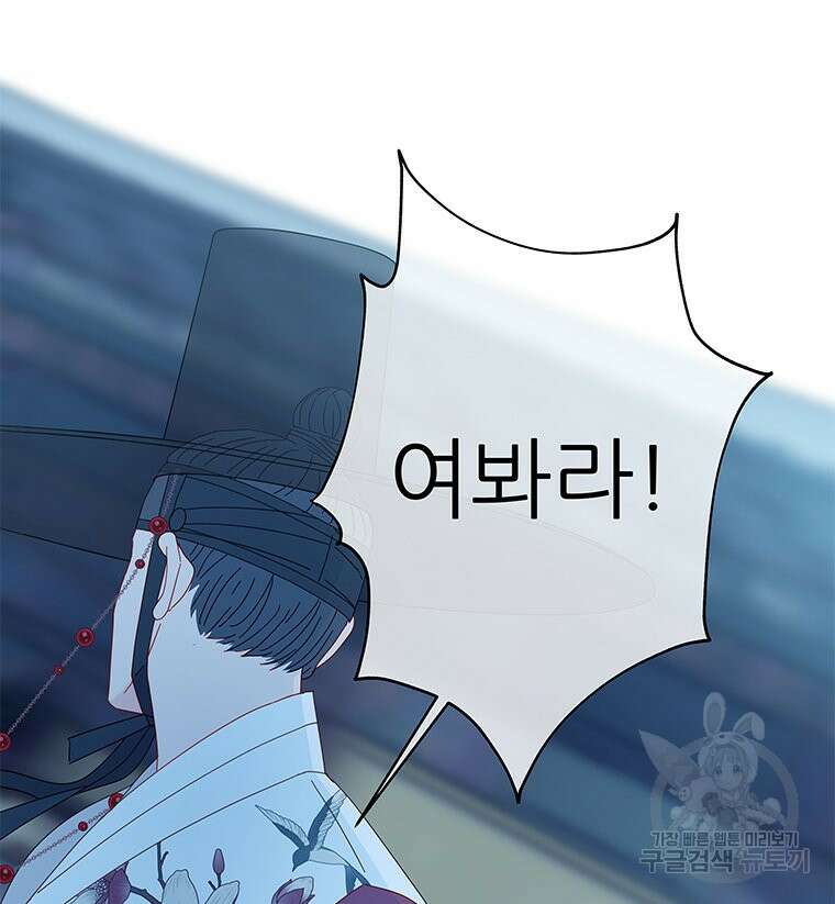 원님의 마법사 4화 82