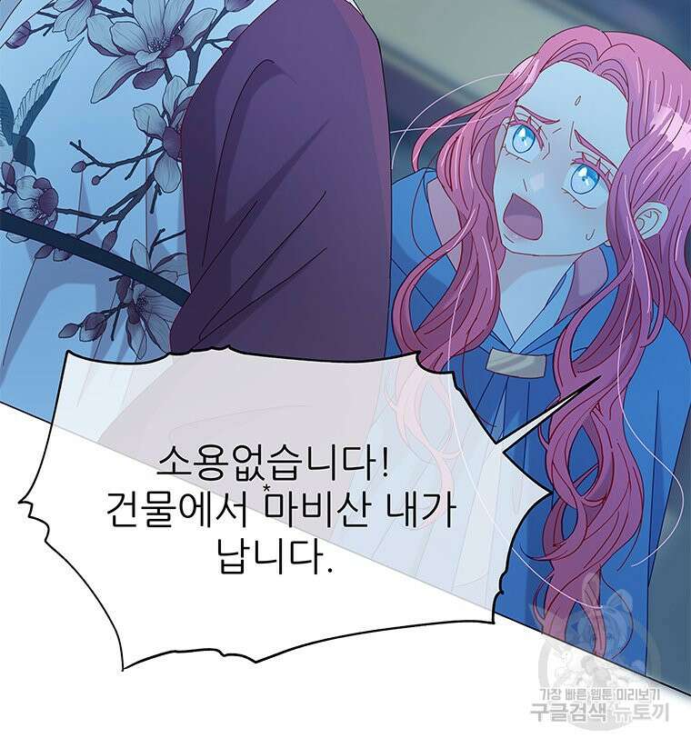 원님의 마법사 4화 83