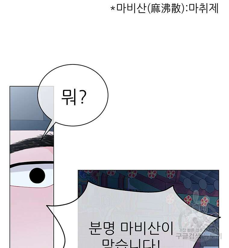 원님의 마법사 4화 84