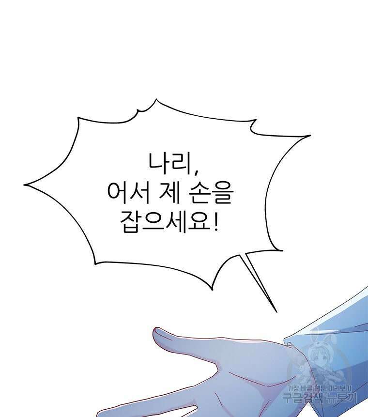 원님의 마법사 4화 86