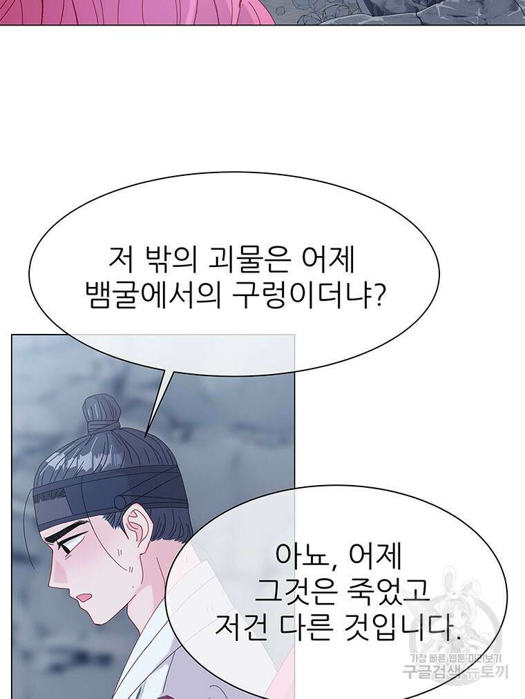 원님의 마법사 4화 111