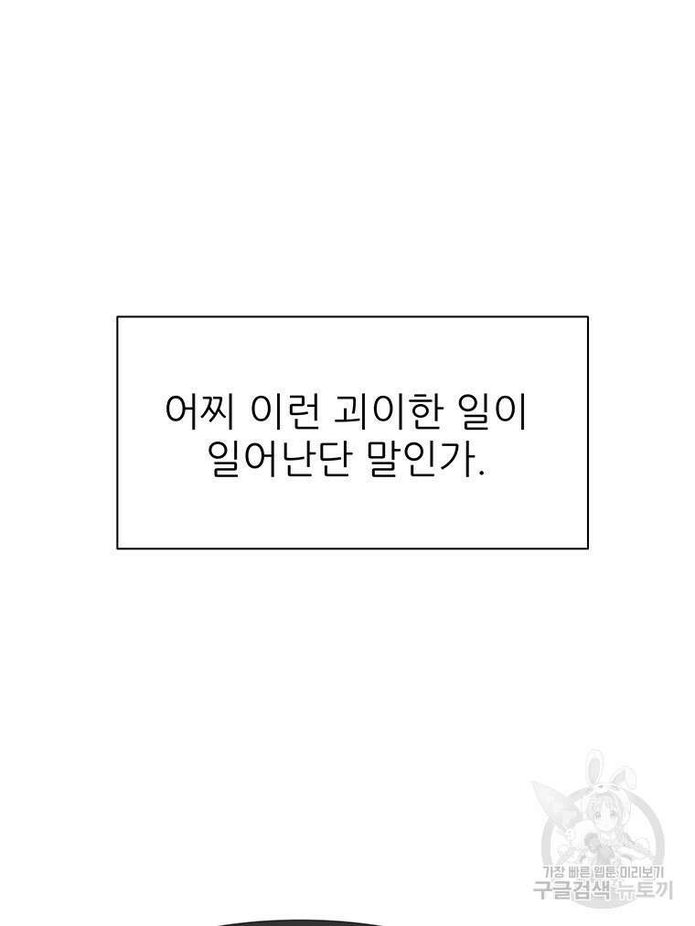 원님의 마법사 4화 113