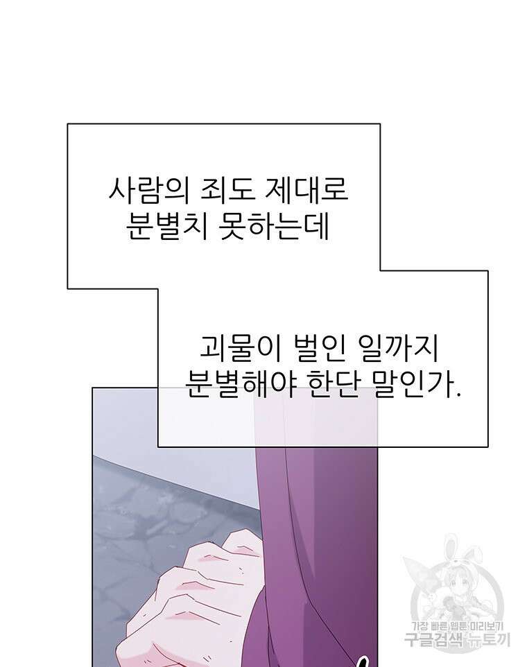 원님의 마법사 4화 115