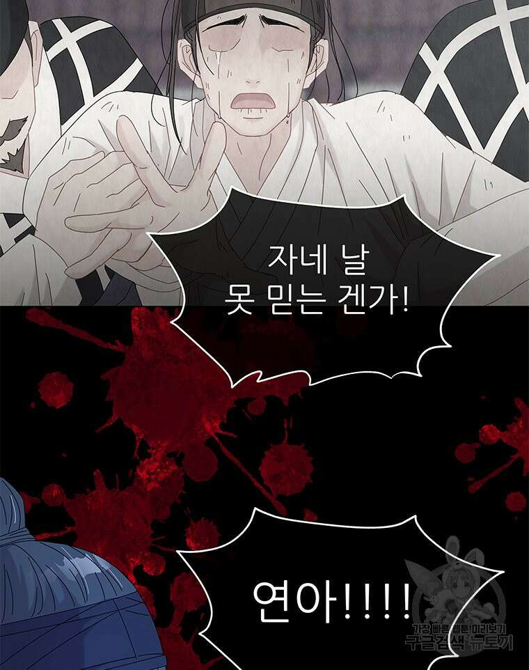 원님의 마법사 4화 117
