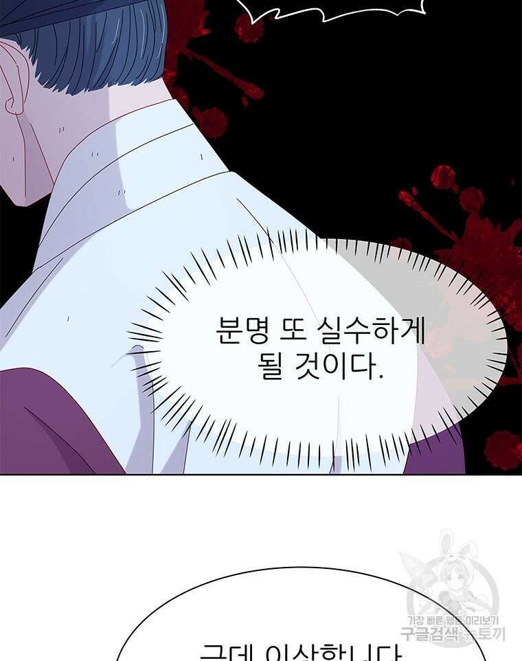 원님의 마법사 4화 118