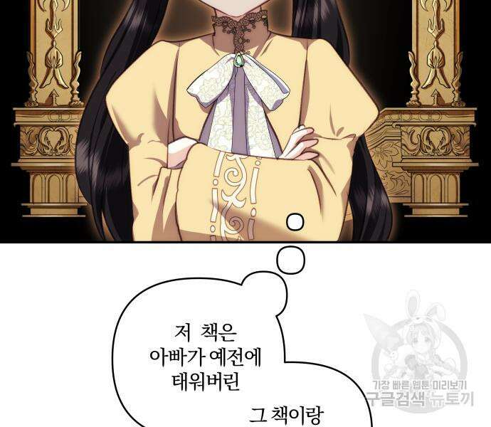 괴물공작의 딸 86화 4