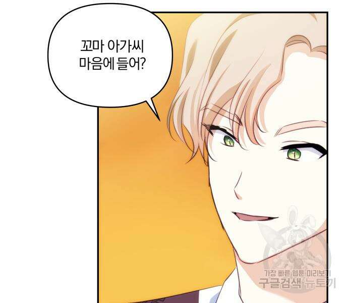 괴물공작의 딸 86화 7