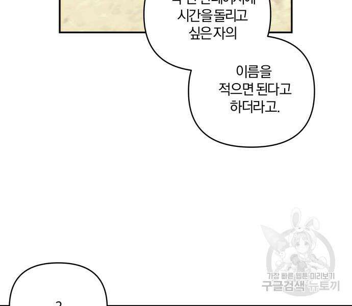괴물공작의 딸 86화 10