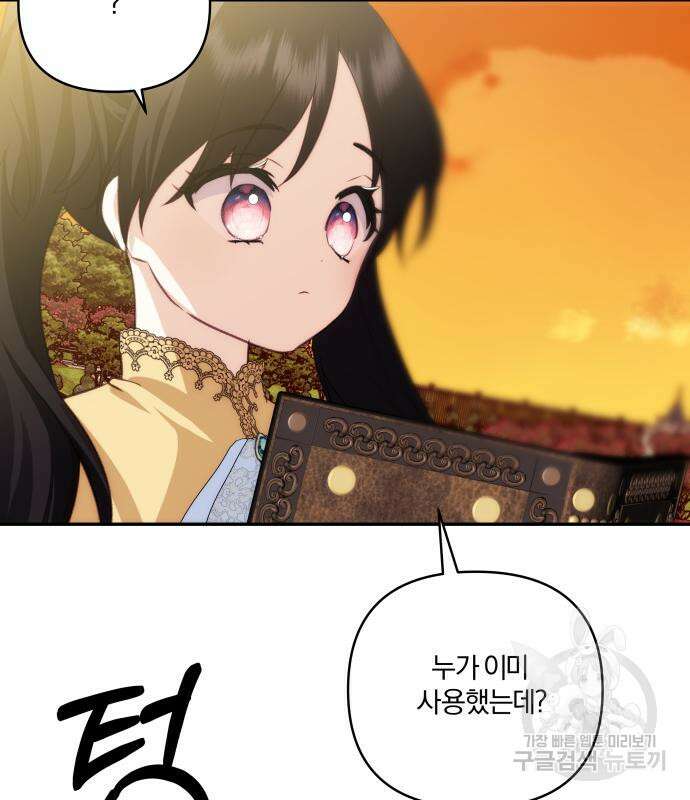괴물공작의 딸 86화 11