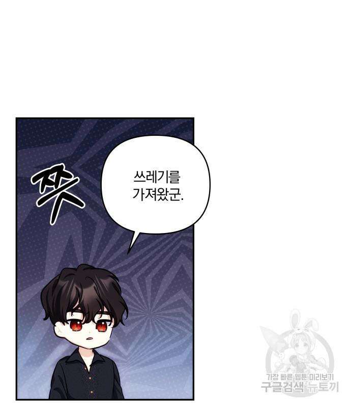 괴물공작의 딸 86화 14