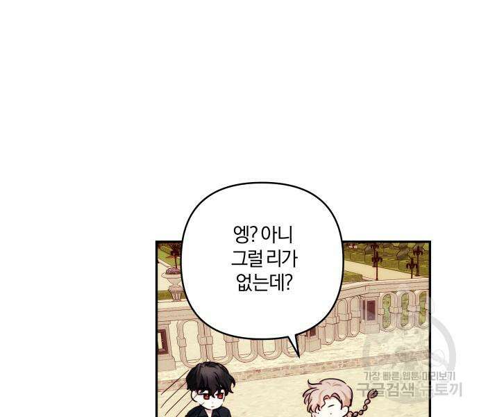 괴물공작의 딸 86화 15