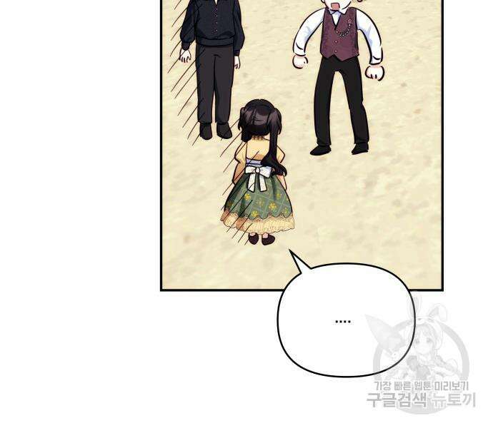 괴물공작의 딸 86화 16
