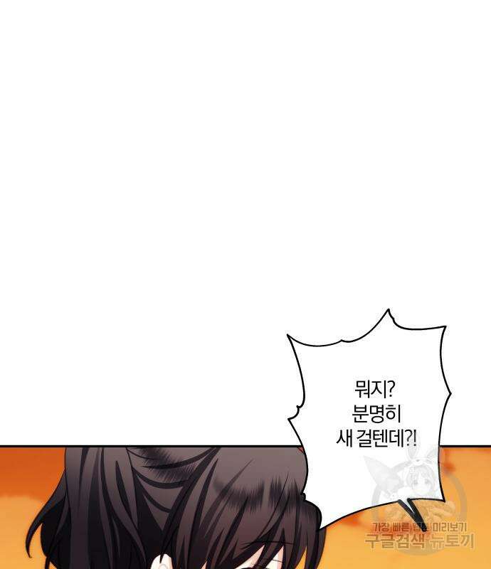 괴물공작의 딸 86화 17