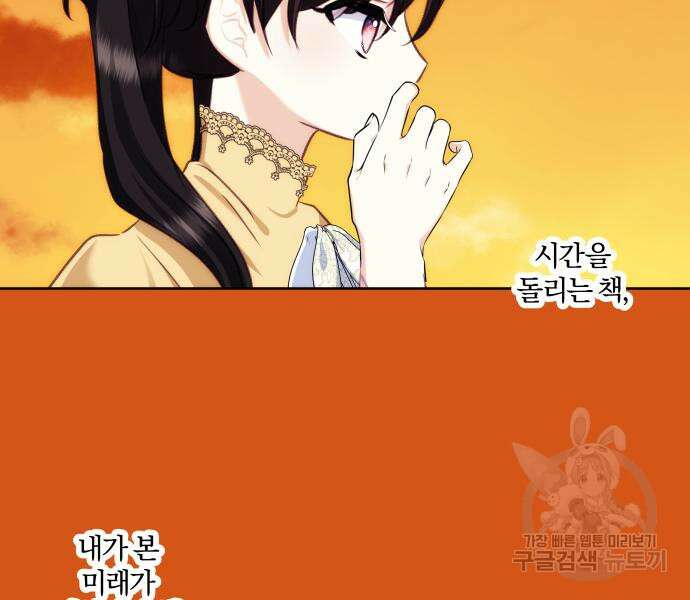 괴물공작의 딸 86화 18