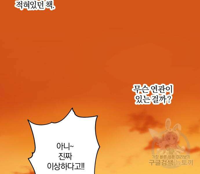 괴물공작의 딸 86화 19
