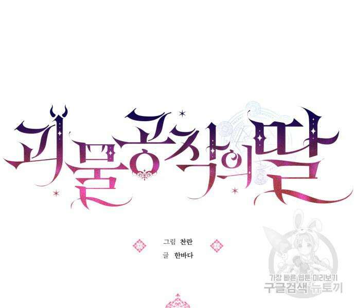 괴물공작의 딸 86화 22