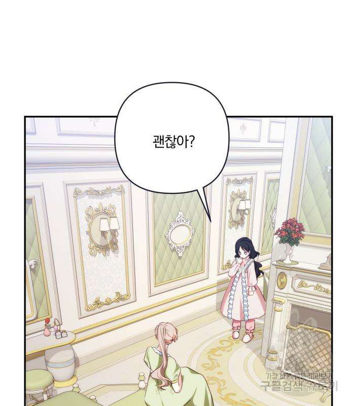 괴물공작의 딸 86화 26