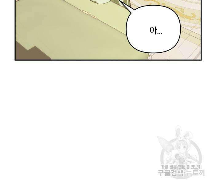 괴물공작의 딸 86화 27