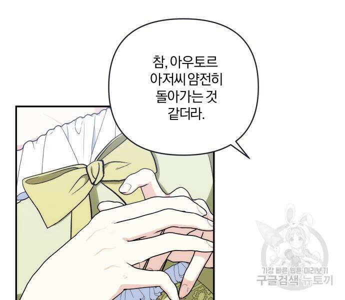 괴물공작의 딸 86화 28