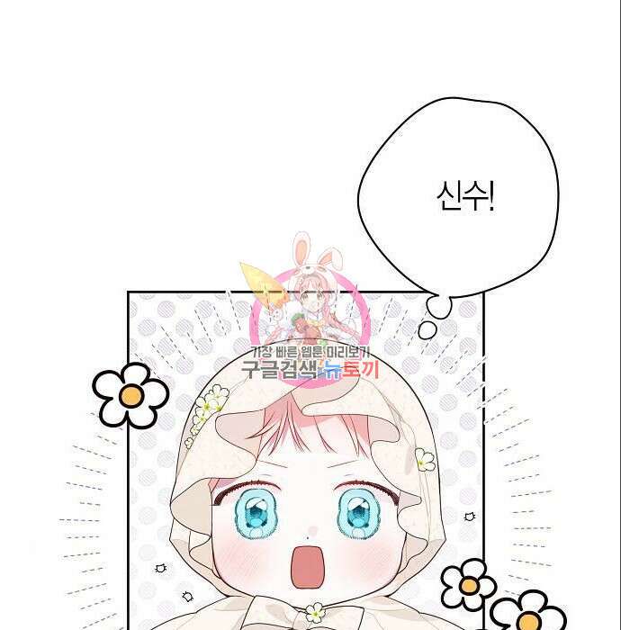 베이비 폭군 5화 1