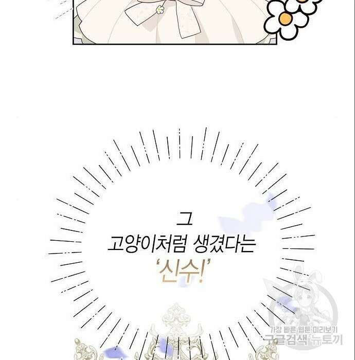 베이비 폭군 5화 2