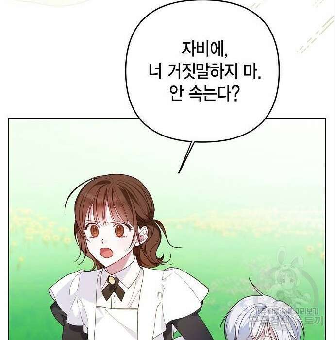 베이비 폭군 5화 6