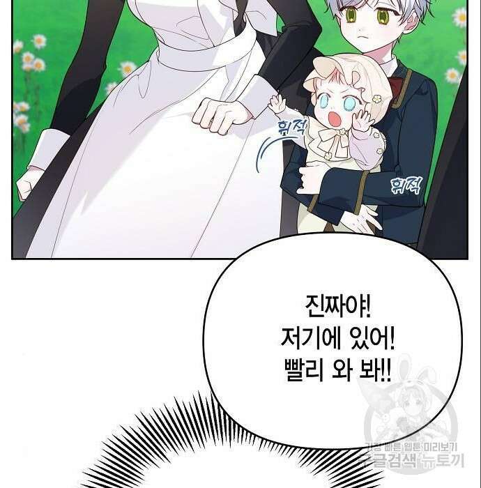 베이비 폭군 5화 7