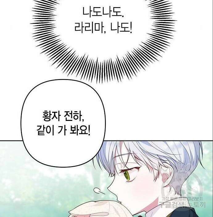 베이비 폭군 5화 8