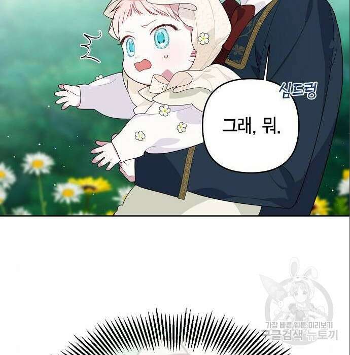 베이비 폭군 5화 9