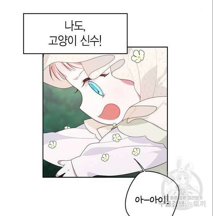 베이비 폭군 5화 14