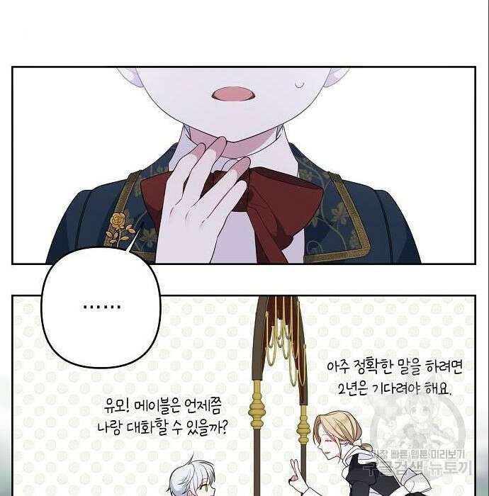 베이비 폭군 5화 26