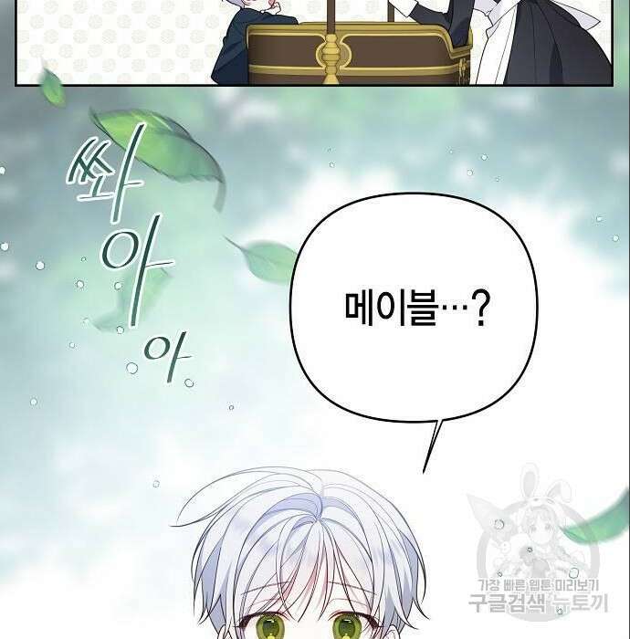 베이비 폭군 5화 27
