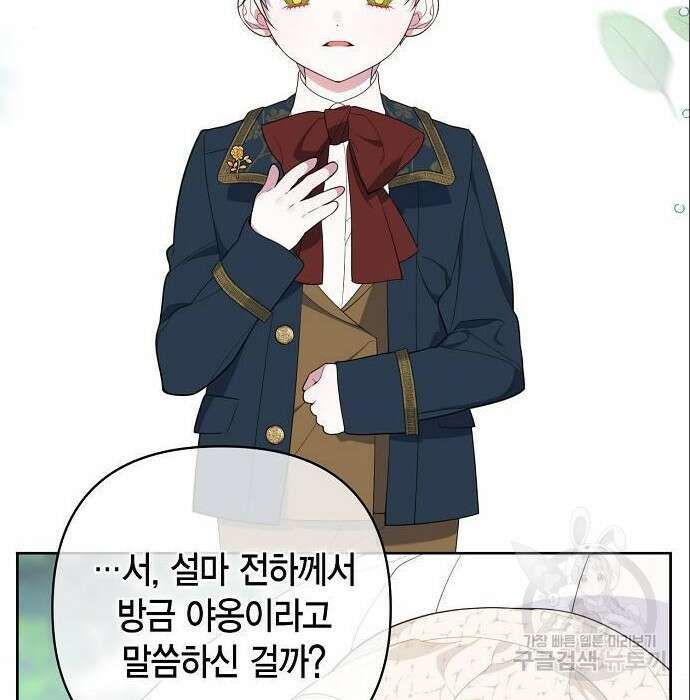 베이비 폭군 5화 28