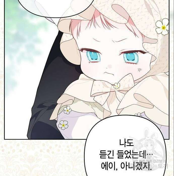 베이비 폭군 5화 29