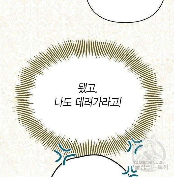 베이비 폭군 5화 30